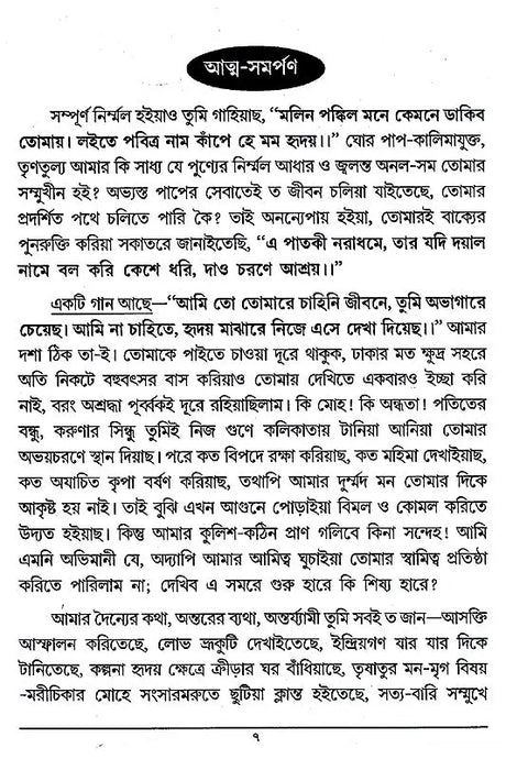 Jivanasmriti (Bengali) - Retail Maharaj