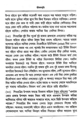 Jivanasmriti (Bengali) - Retail Maharaj