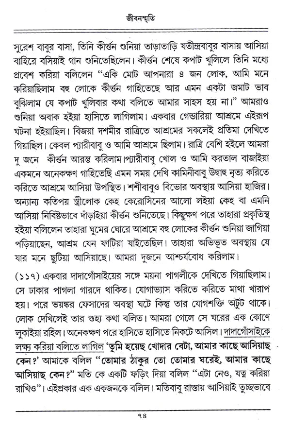 Jivanasmriti (Bengali) - Retail Maharaj