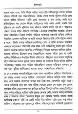 Jivanasmriti (Bengali) - Retail Maharaj