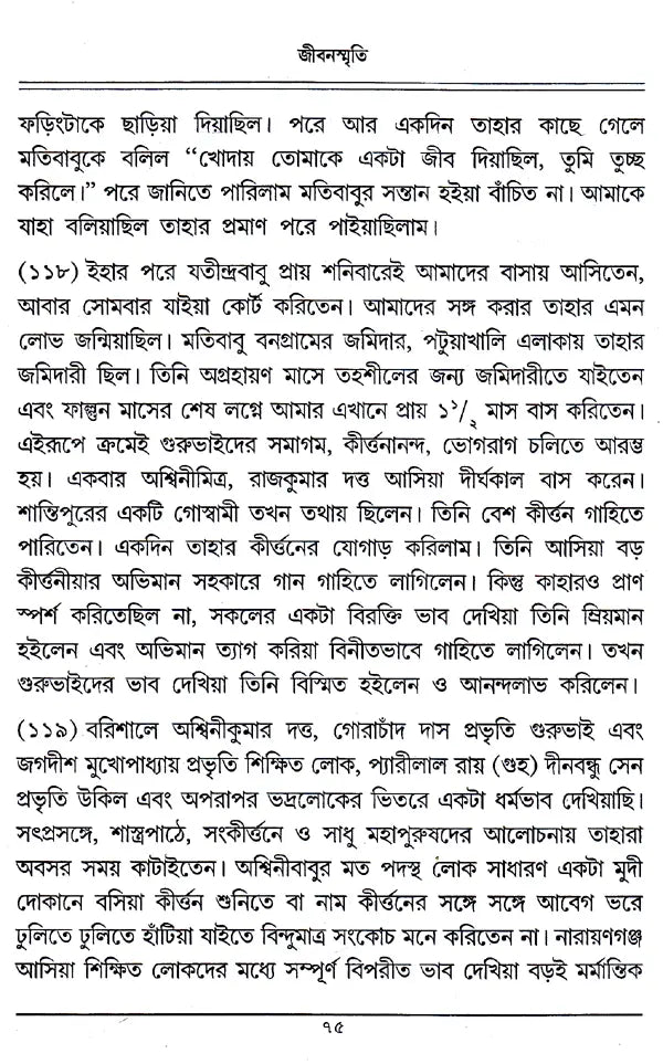 Jivanasmriti (Bengali) - Retail Maharaj