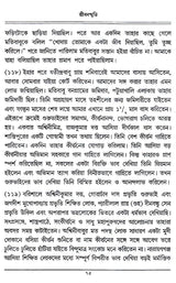 Jivanasmriti (Bengali) - Retail Maharaj