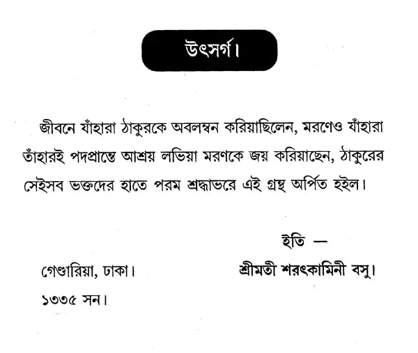Shri Shri Sadguru- KathamarIta (Bengali) - Retail Maharaj