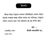 Shri Shri Sadguru- KathamarIta (Bengali) - Retail Maharaj