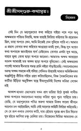 Shri Shri Sadguru- KathamarIta (Bengali) - Retail Maharaj
