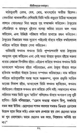 Shri Shri Sadguru- KathamarIta (Bengali) - Retail Maharaj