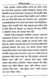 Shri Shri Sadguru- KathamarIta (Bengali) - Retail Maharaj