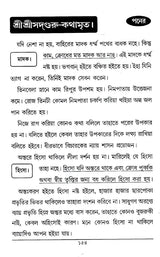 Shri Shri Sadguru- KathamarIta (Bengali) - Retail Maharaj