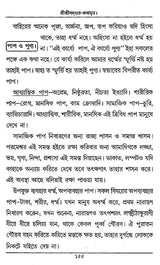 Shri Shri Sadguru- KathamarIta (Bengali) - Retail Maharaj