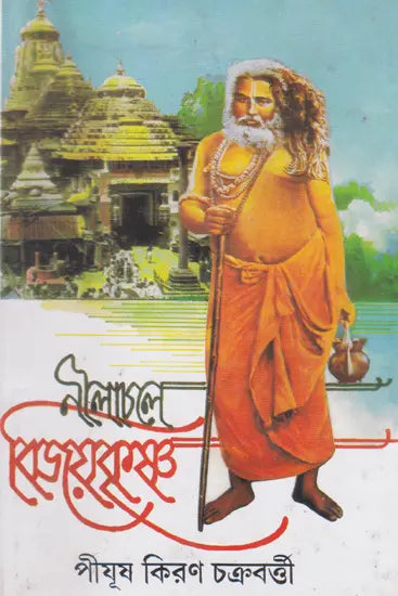 Nilachale Vijayakrishna (Bengali) - Retail Maharaj