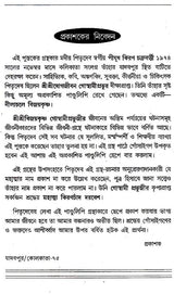 Nilachale Vijayakrishna (Bengali) - Retail Maharaj