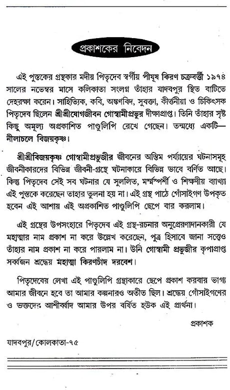 Nilachale Vijayakrishna (Bengali) - Retail Maharaj