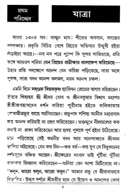 Nilachale Vijayakrishna (Bengali) - Retail Maharaj