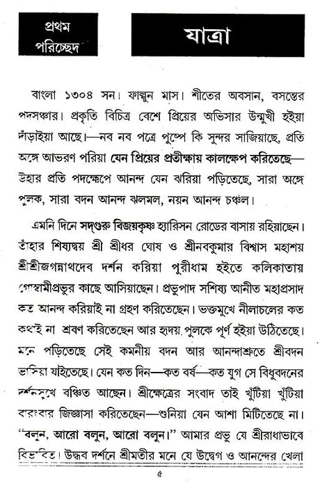 Nilachale Vijayakrishna (Bengali) - Retail Maharaj