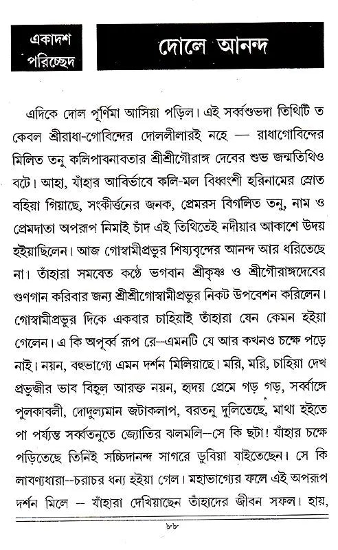 Nilachale Vijayakrishna (Bengali) - Retail Maharaj