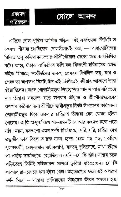 Nilachale Vijayakrishna (Bengali) - Retail Maharaj