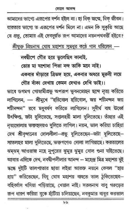 Nilachale Vijayakrishna (Bengali) - Retail Maharaj