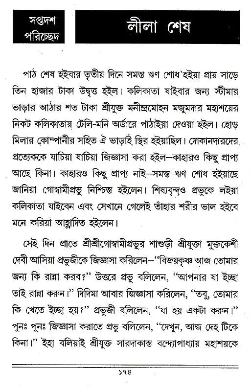 Nilachale Vijayakrishna (Bengali) - Retail Maharaj