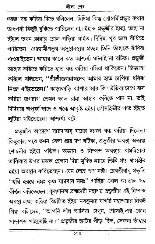 Nilachale Vijayakrishna (Bengali) - Retail Maharaj