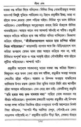 Nilachale Vijayakrishna (Bengali) - Retail Maharaj