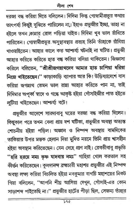 Nilachale Vijayakrishna (Bengali) - Retail Maharaj