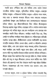 Nilachale Vijayakrishna (Bengali) - Retail Maharaj