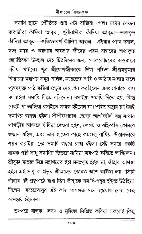 Nilachale Vijayakrishna (Bengali) - Retail Maharaj