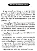Yuger Manush Vijayakrishna (Bengali) - Retail Maharaj