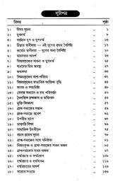 Yuger Manush Vijayakrishna (Bengali) - Retail Maharaj