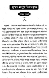 Yuger Manush Vijayakrishna (Bengali) - Retail Maharaj