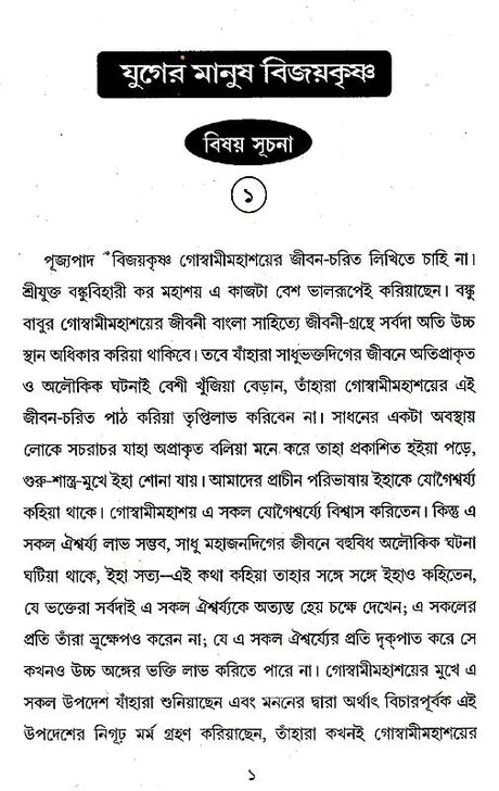 Yuger Manush Vijayakrishna (Bengali) - Retail Maharaj