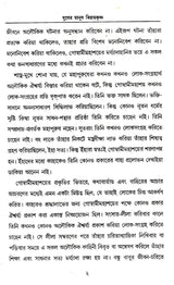 Yuger Manush Vijayakrishna (Bengali) - Retail Maharaj