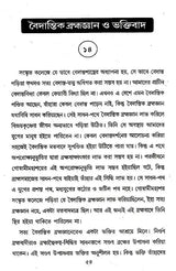 Yuger Manush Vijayakrishna (Bengali) - Retail Maharaj