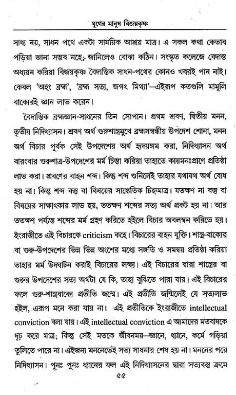 Yuger Manush Vijayakrishna (Bengali) - Retail Maharaj