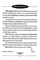 Acharya Satish Chandra Mithlesh Upadhyay (Bengali) - Retail Maharaj