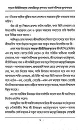 Acharya Satish Chandra Mithlesh Upadhyay (Bengali) - Retail Maharaj