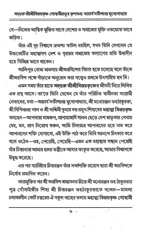 Acharya Satish Chandra Mithlesh Upadhyay (Bengali) - Retail Maharaj