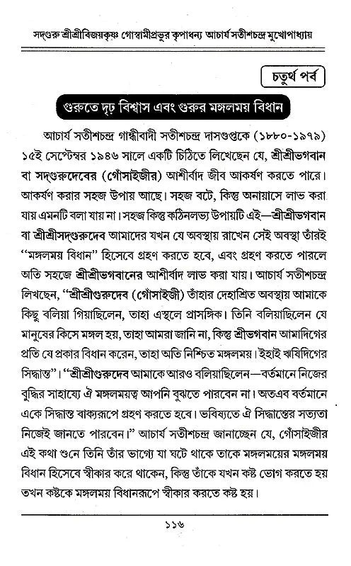 Acharya Satish Chandra Mithlesh Upadhyay (Bengali) - Retail Maharaj