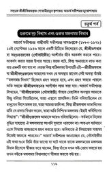 Acharya Satish Chandra Mithlesh Upadhyay (Bengali) - Retail Maharaj