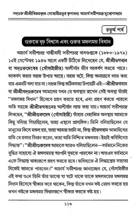 Acharya Satish Chandra Mithlesh Upadhyay (Bengali) - Retail Maharaj