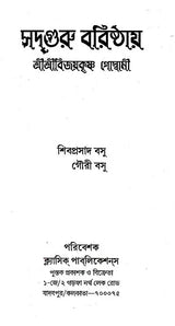 Sadguru Varishtha Shri Shri Vijayakrishna Goswami (Bengali) - Retail Maharaj