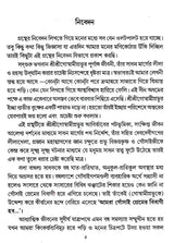 Sadguru Varishtha Shri Shri Vijayakrishna Goswami (Bengali) - Retail Maharaj