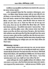 Sadguru Varishtha Shri Shri Vijayakrishna Goswami (Bengali) - Retail Maharaj