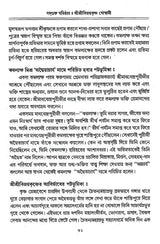 Sadguru Varishtha Shri Shri Vijayakrishna Goswami (Bengali) - Retail Maharaj