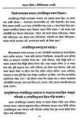 Sadguru Varishtha Shri Shri Vijayakrishna Goswami (Bengali) - Retail Maharaj