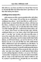 Sadguru Varishtha Shri Shri Vijayakrishna Goswami (Bengali) - Retail Maharaj