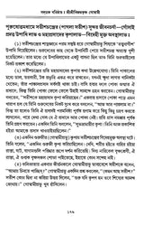 Sadguru Varishtha Shri Shri Vijayakrishna Goswami (Bengali) - Retail Maharaj