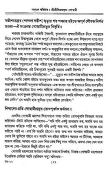 Sadguru Varishtha Shri Shri Vijayakrishna Goswami (Bengali) - Retail Maharaj