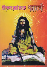 Shri Shri Kuldananda Brahmachari Maharaj Pattrawali (Bengali) - Retail Maharaj
