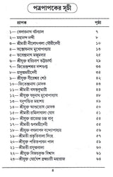 Shri Shri Kuldananda Brahmachari Maharaj Pattrawali (Bengali) - Retail Maharaj